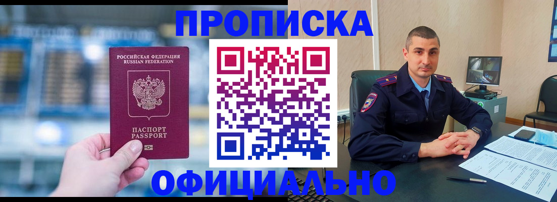 прописка в Бологом