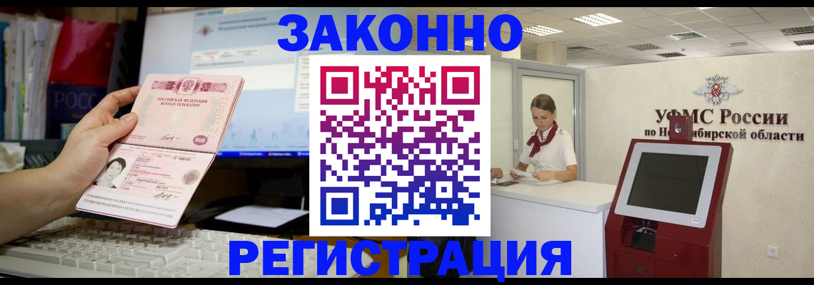 временная регистрация надежно в Бологом
