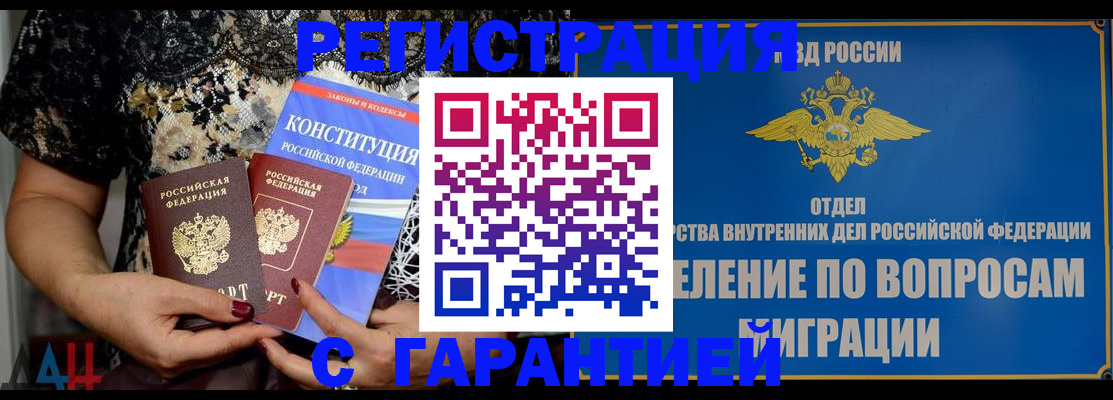 временная регистрация поиск в Бологом